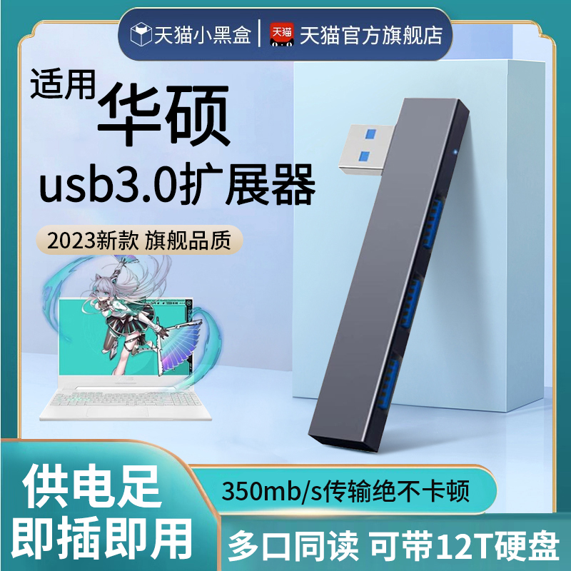 笔记型电脑usb扩充器3.0多接口typec拓展坞集hub延长延长线直插贴边无线插头适用华硕天选4/3灵耀ROG扩展随身