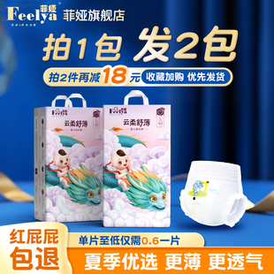 男女寶寶超薄柔軟XL嬰兒大吸量XXXL透氣 菲婭T尿不濕L新生兒拉拉褲