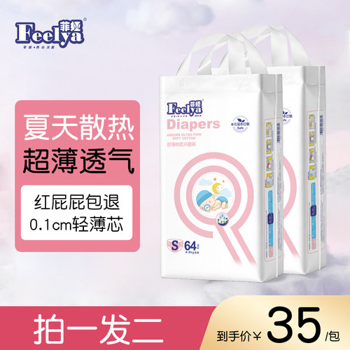 菲娅超柔纸尿裤透气拉拉裤防过敏