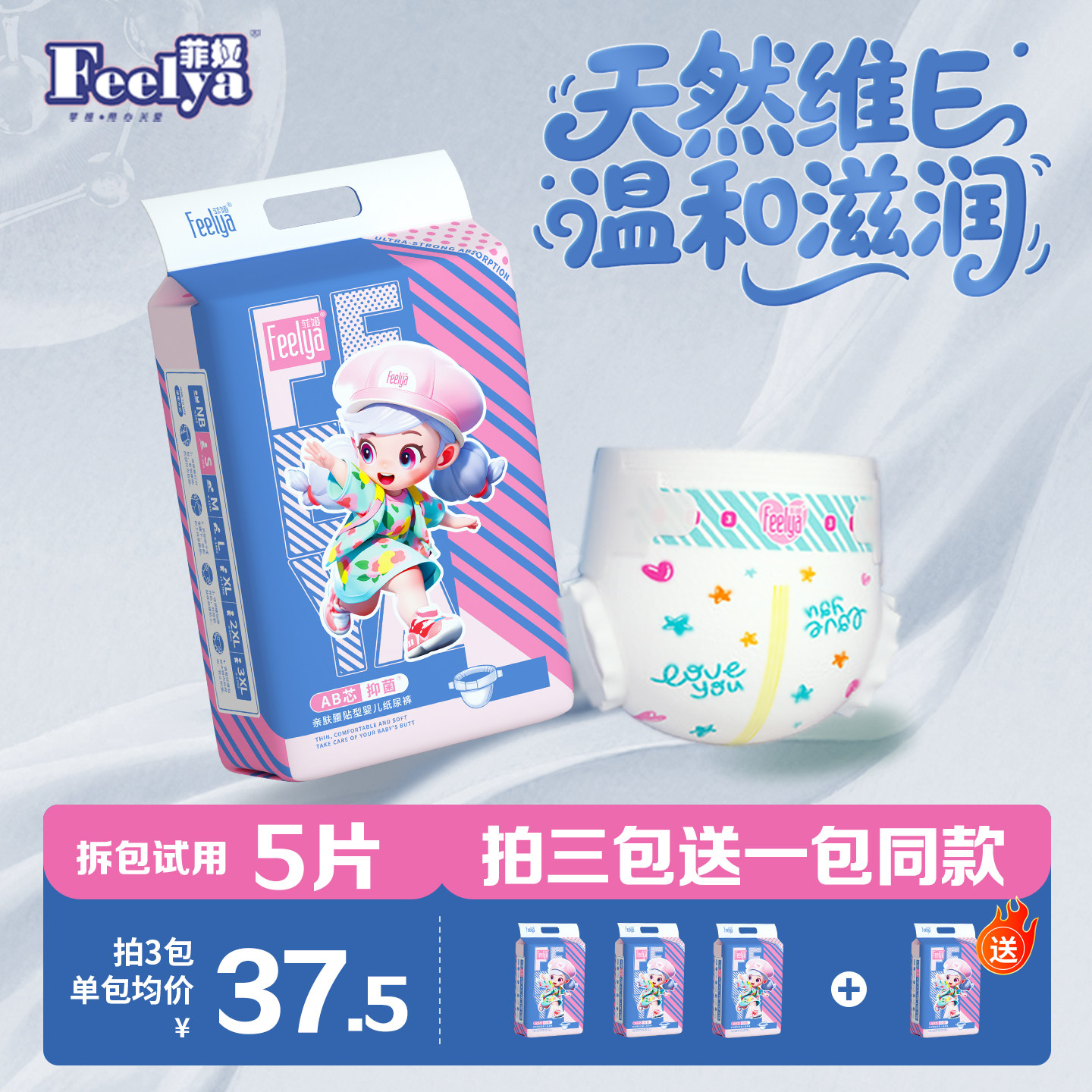 菲娅维E抑菌纸尿裤拉拉试用装裤新生婴儿夏天超薄透气亲肤尿不湿