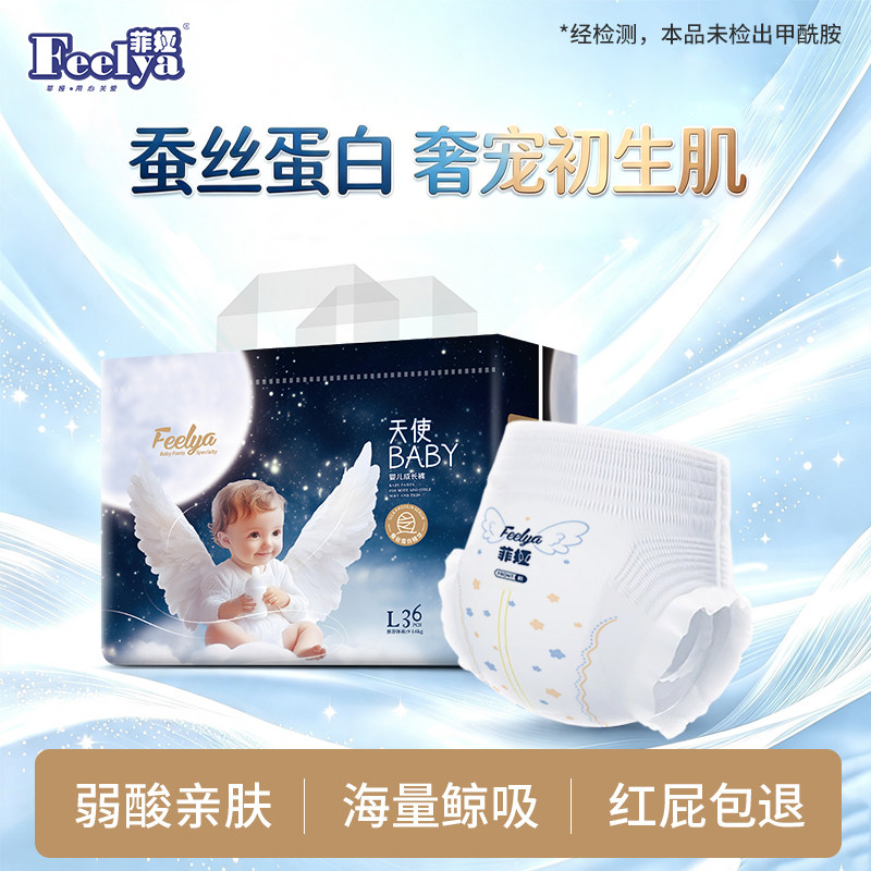 菲娅天使baby婴儿纸尿裤护臀亲肤新生儿尿不湿超薄透气成长拉拉裤