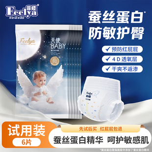 尿不湿干爽透气拉拉裤 菲娅蚕丝蛋白纸尿裤 超薄柔软新生儿体验装