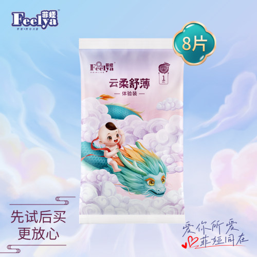 菲娅纸尿裤体验装8片超薄透气