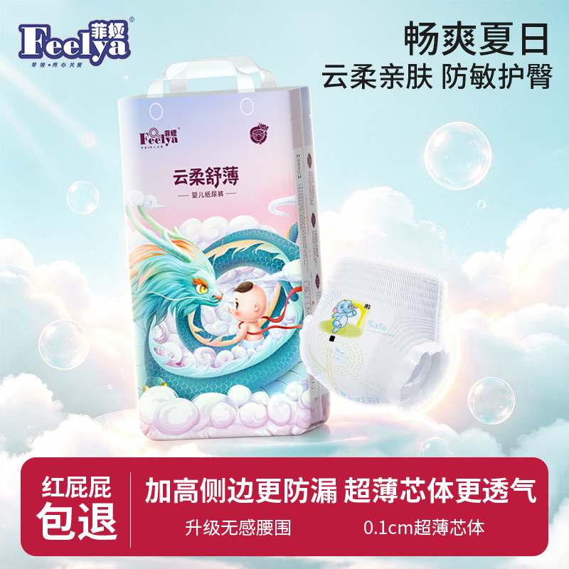 菲娅婴儿纸尿裤新生儿夏季超薄柔软尿不湿男女宝宝透气成长拉拉裤