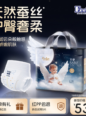 菲娅蚕丝蛋白纸尿裤拉拉裤婴儿NB-4XL超薄透气新生宝宝防漏尿不湿