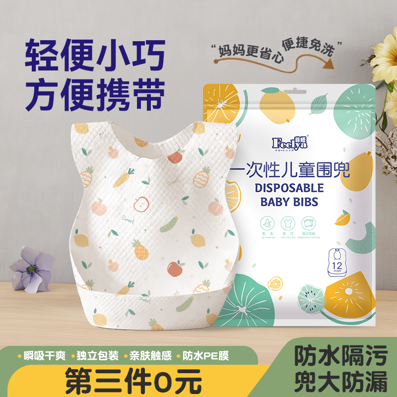 菲娅T一次性围兜宝宝吃饭兜婴儿口水巾辅食罩衣儿童大号放水围嘴