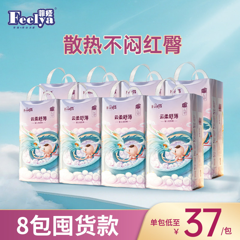 8大包】菲娅婴儿纸尿裤特惠装拉拉裤男女宝宝超薄柔软透气尿不湿