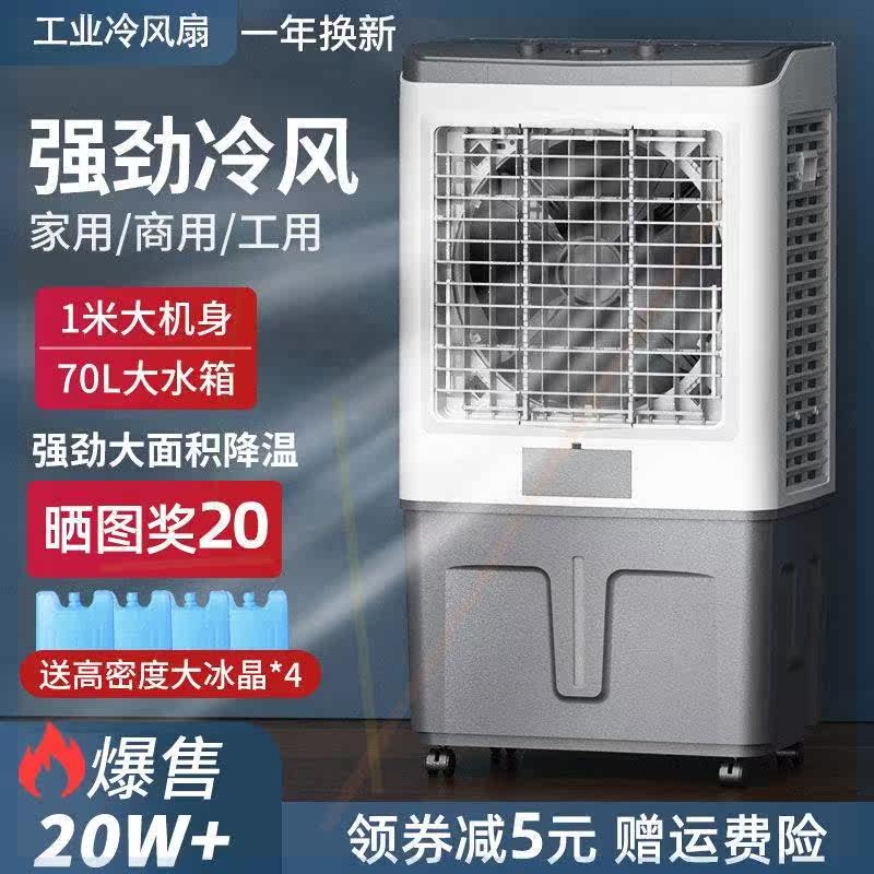 新飞冷风机家用空调扇制冷风扇水冷小空调工业冷气扇水空调商用