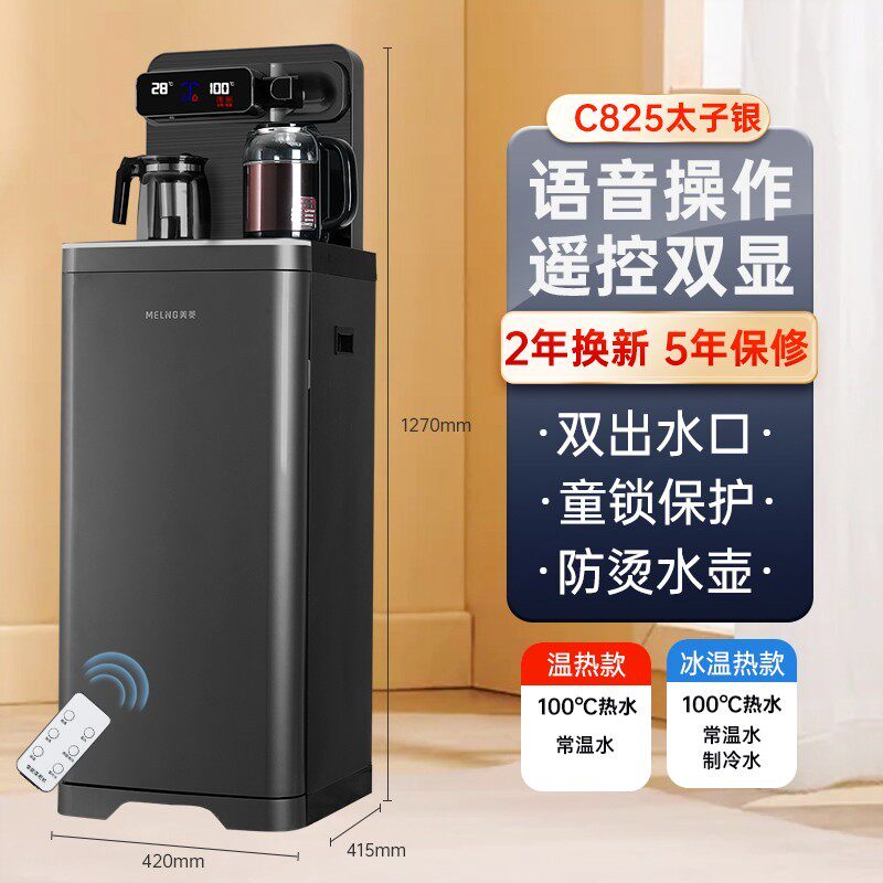 美菱高端语音茶吧机家用下置水桶公室全自动饮水机智能无线充办