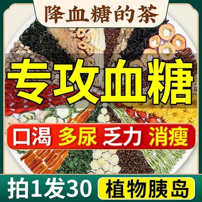 青钱柳玉米须桑叶茶苦瓜干苦荞茶番石榴干降血糖特糖效尿药病人降糖茶降血糖的专用茶中草药搭胰岛果茶降血糖的茶