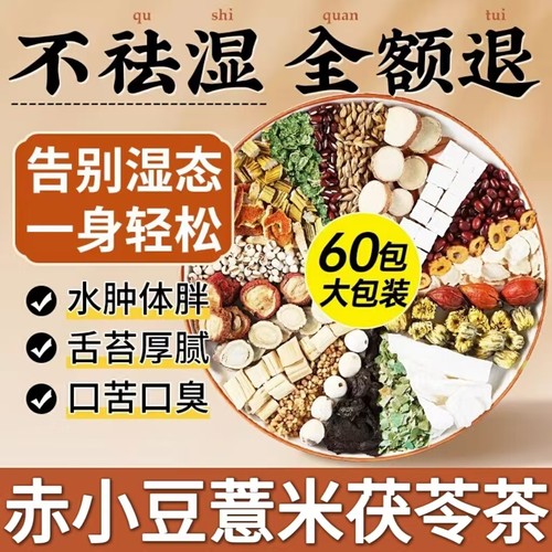 健脾祛湿调理茶脾胃虚弱养胃中药补气茶口苦口干口臭尿黄肝火旺去肝火旺盛脾虚盛去体内湿气重湿寒气血不足茯苓除湿男女排毒