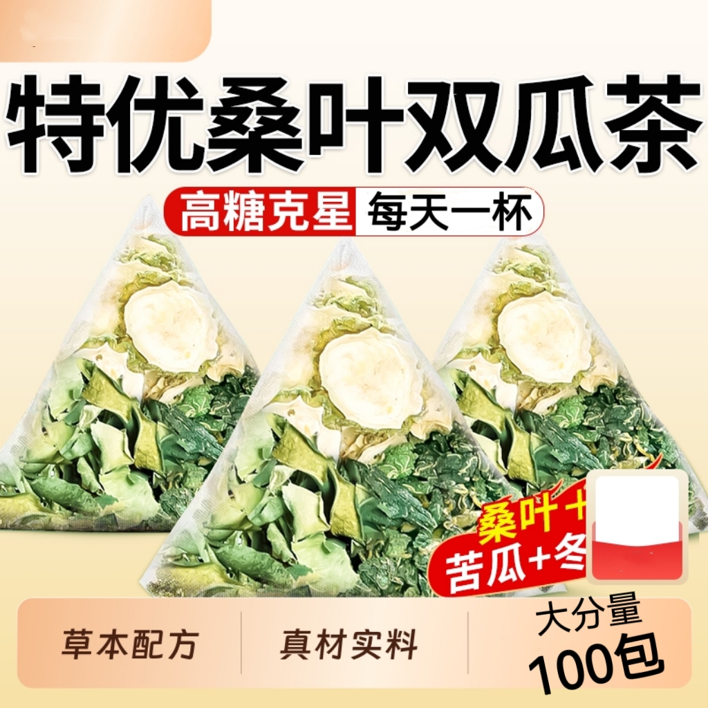 霜后桑叶双瓜茶官方正品苦瓜干泡茶冬瓜皮搭血脂血压血糖的茶三高