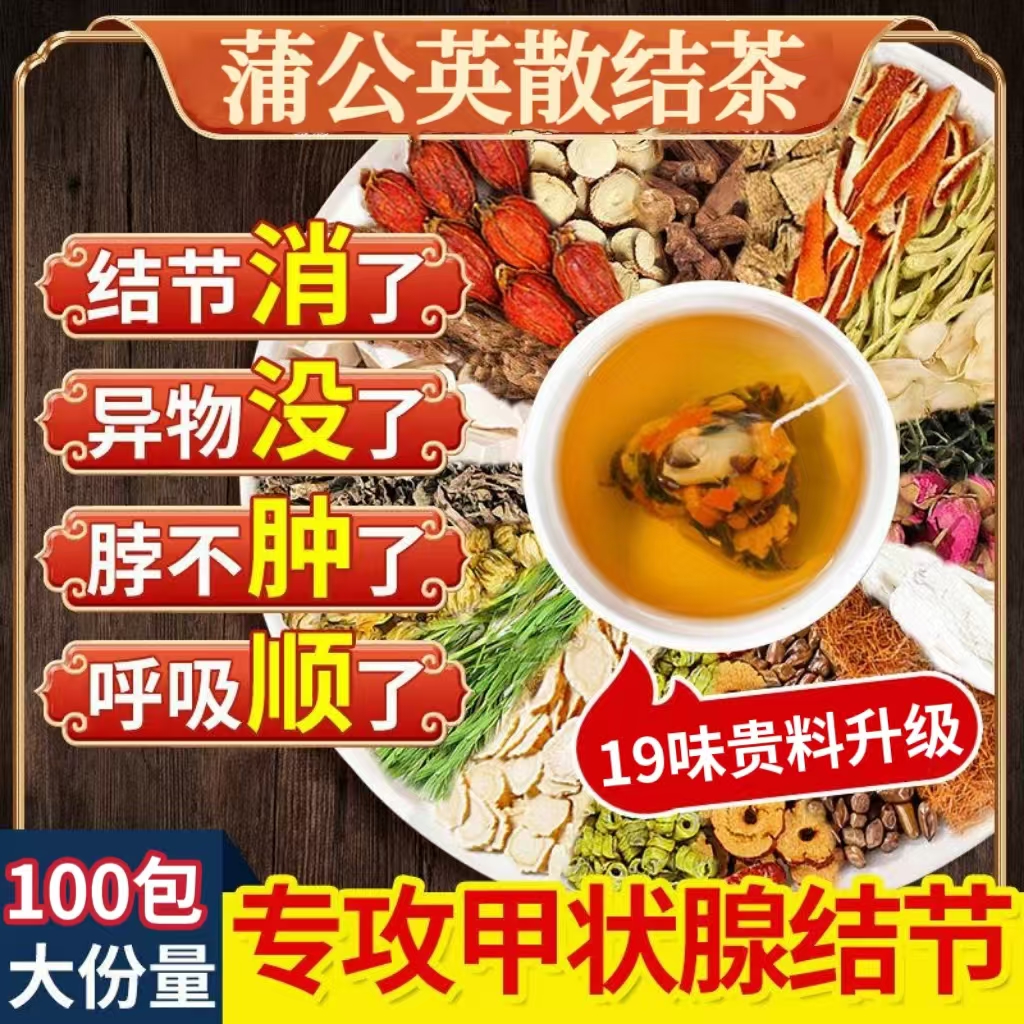 蒲公英散结茶玫瑰花疏肝解郁茶理气舒肝祛湿健脾和胃养肝护肝茶菊花浦公英气滞血瘀体质养生茶调理乳房乳腺肺散结节