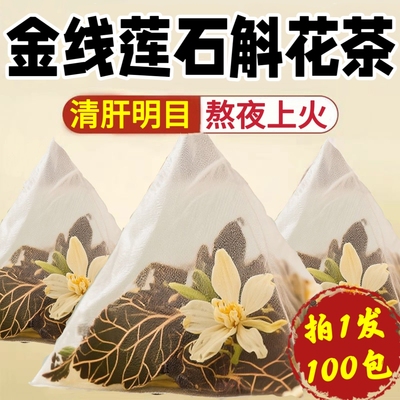 金线莲石斛花护肝茶养肝排毒清肝调理女男士去火排毒清火明目护眼养生净肝茶补肾蒲公英玫瑰花茶疏肝解郁祛湿健脾养肾正品片