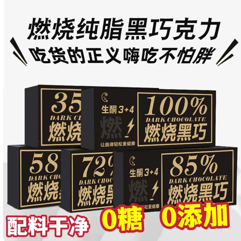 俄罗斯风味100%黑巧克力无糖0脂减肥专用解馋小零食瘦身燃代脂餐低饱腹食品纯可可脂低生酮跳绳