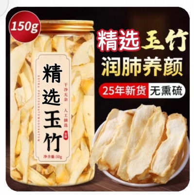 玉竹干中药材正品的功效与作用生津水官方清火润燥养肺润肺止渴茶