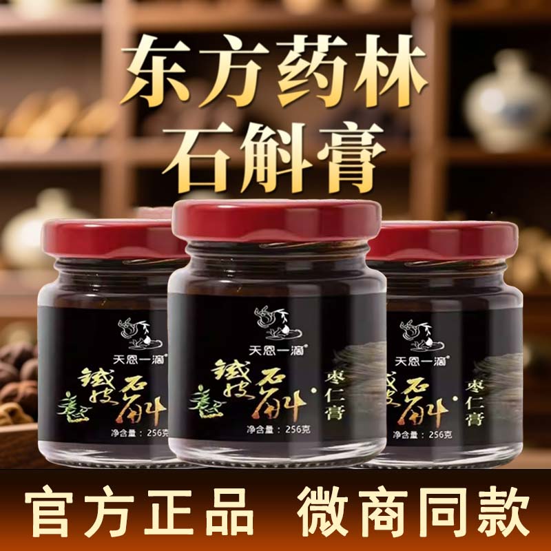 东方药林魔术丝石斛膏天恩一滴壹滴石斛枣仁膏植物官方正品旗舰店