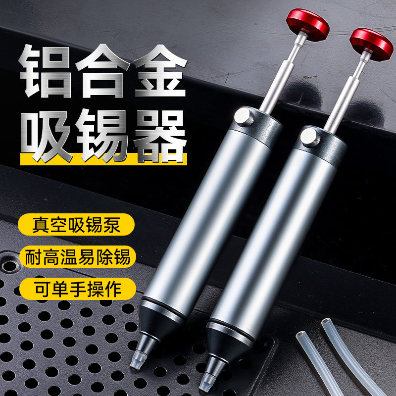 吸锡器强力吸锡修拆卸零件器
