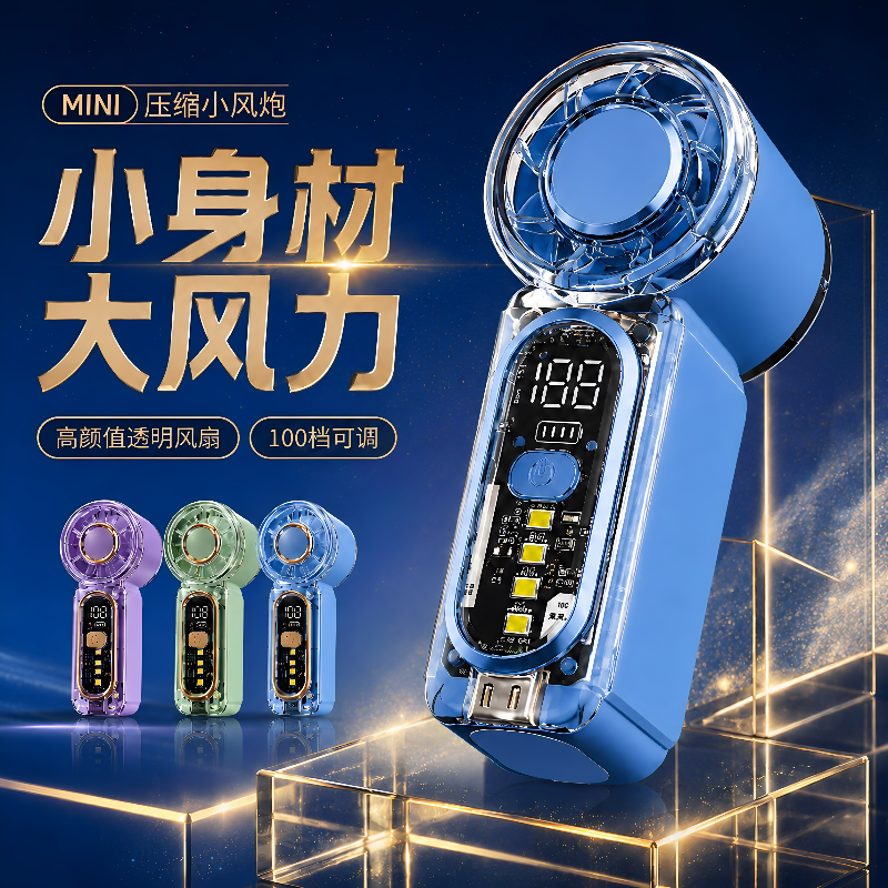 冰敷迷你风扇静音大风长续航