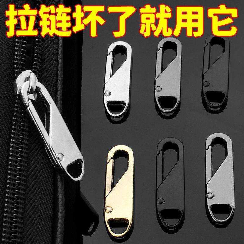 拉链头万能活动拉片通用拉锁头创意钥匙扣修复替换可拆卸拉链钥匙