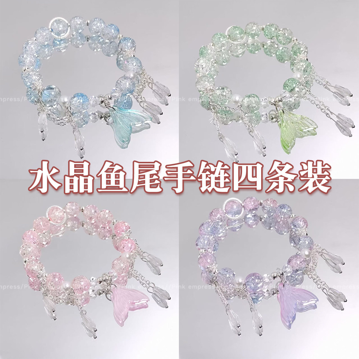 超仙甜美森系人鱼水晶手链女ins小众设计百搭学生闺蜜diy鱼尾手串