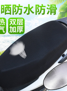 电动摩托车坐垫套3D立体双层加厚防晒防水电瓶车座套隔热透气防滑