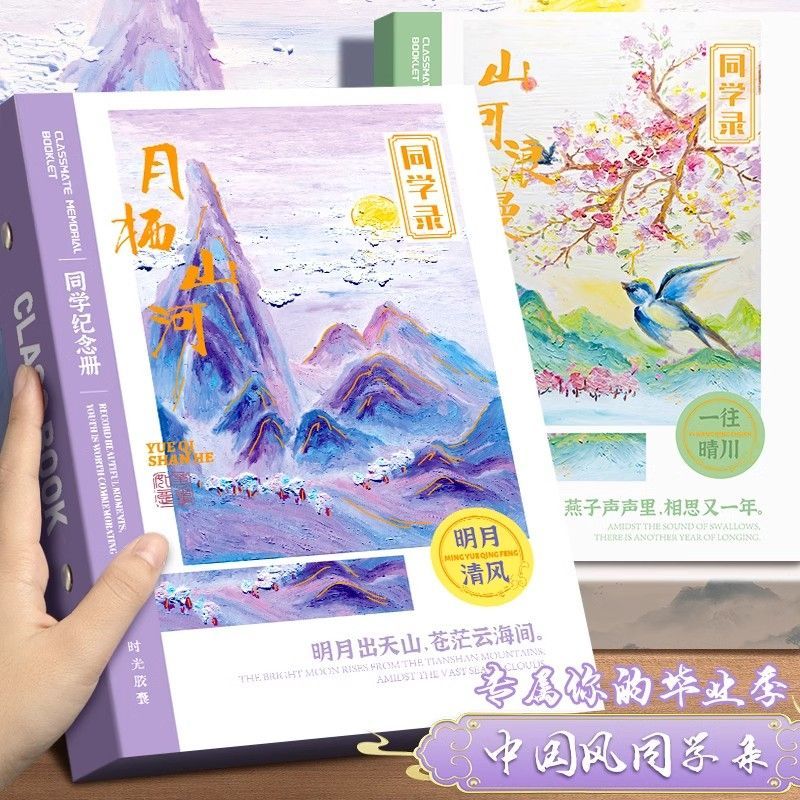 可爱动物园系列2025年新款古风国风同学录小学生六年级毕业纪念册
