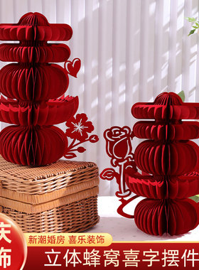 结婚喜字摆件立体蜂窝囍字装饰婚房桌面玄关喜庆布置婚庆用品大全