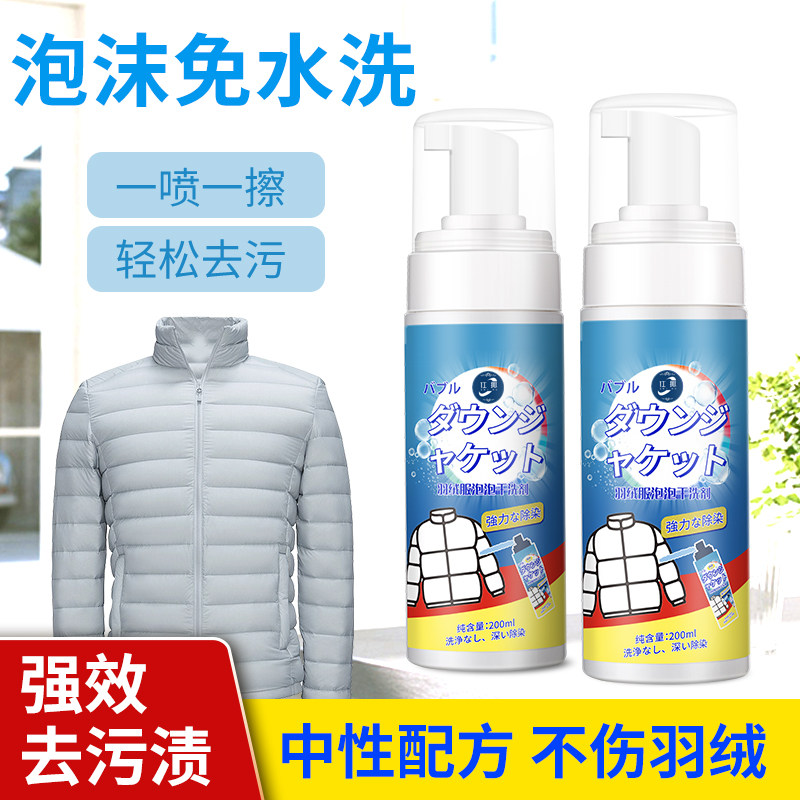 羽绒服干洗剂泡沫免水洗家用清洗干洗剂/衣物渗透清洁