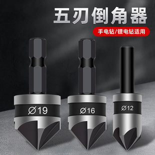 五刃倒角刀倒角器不锈钢单刃90度扩孔钻锥度螺丝沉孔刀去毛刺锪钻