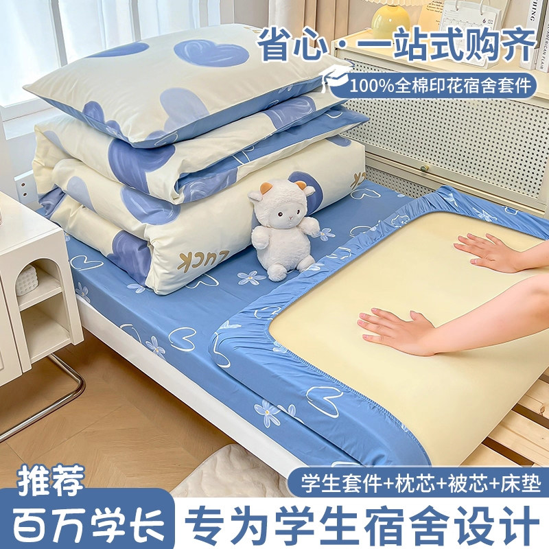 大学生宿舍床上三件套全棉纯棉高中生单人床六件套被褥一整套