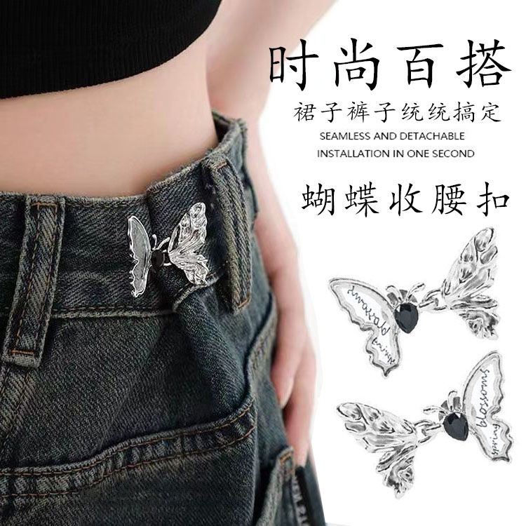 透明蝴蝶收腰扣牛仔裤腰围大改小裙子收腰收紧扣子束腰调节纽扣子