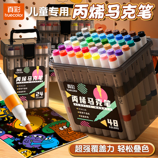 真彩小黑盒丙烯马克笔大容量水彩笔48色小学生幼儿园画画美术专用