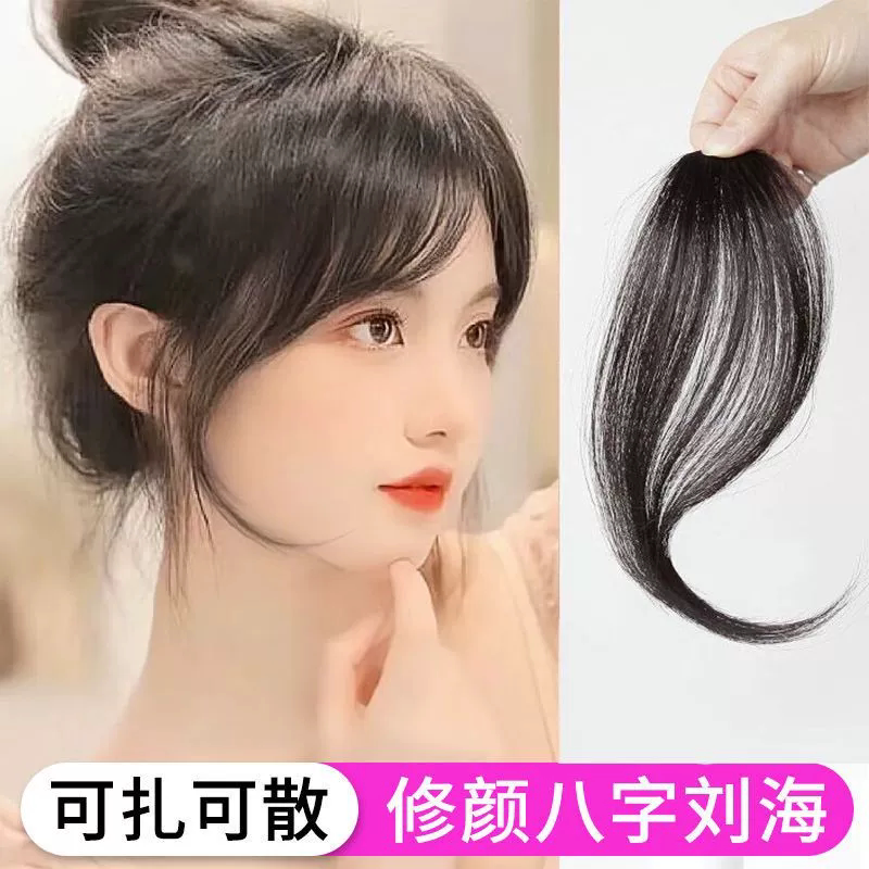 八字刘海假毛女自然仿真无痕法式假刘海网红前额中分斜刘海接发片