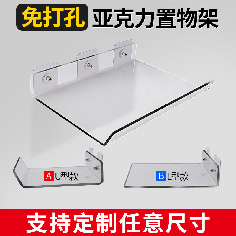 亚克力置物架免打孔壁挂式厕所托盘浴室手机架纸巾架厨房收纳架子