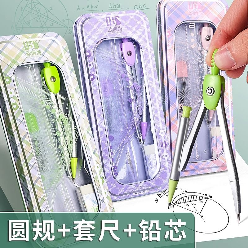 高颜值圆规套尺学生文具绘图9件套三角板量角器直尺考试套装