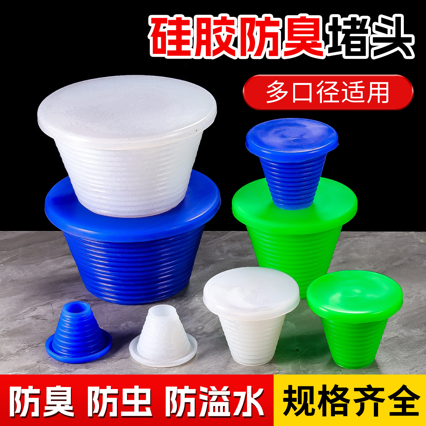 新款硅胶下水道堵塞头防臭防虫