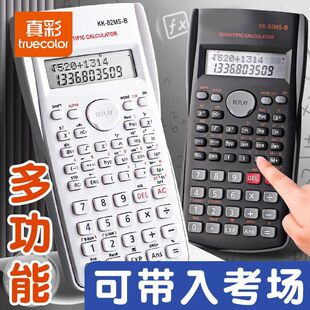 真彩学生考试专用函数计算器计算机大学多功能大学生函数会计考研