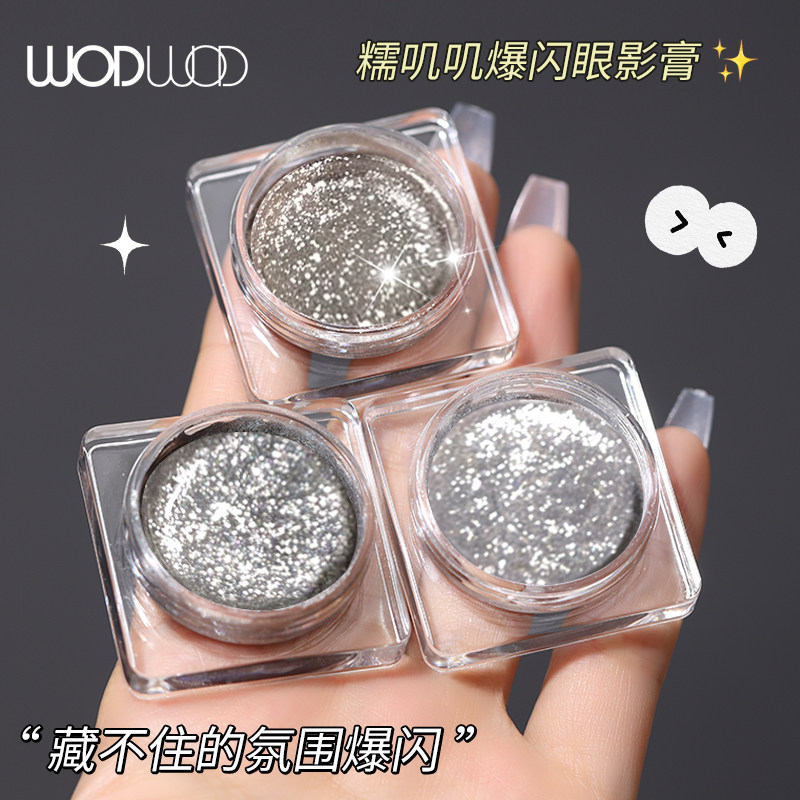 WODWOD糯叽叽爆闪眼影膏珠光碎钻防水不脱妆卧蚕提亮啫喱单色眼影