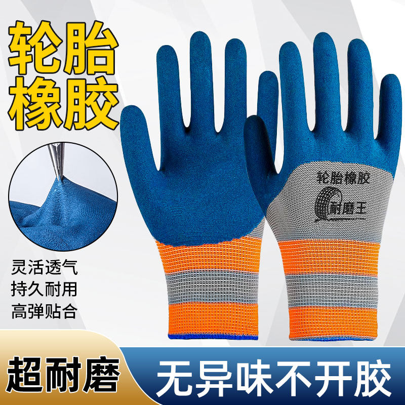 新款橡胶发泡劳保手套乳胶防滑耐磨耐用建筑钢筋工地男女干活防护
