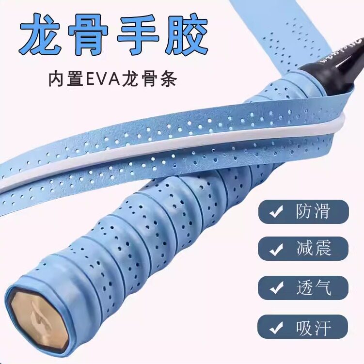 羽毛球拍手胶龙骨手胶网球拍透气缠带弹弓吸汗带龙骨防滑缠把带