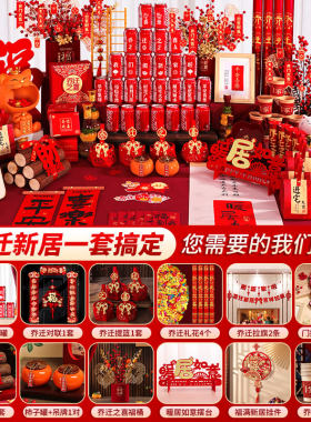 乔迁之喜装饰入伙礼物全套2025新居布置摆件新房搬家入宅仪式用品