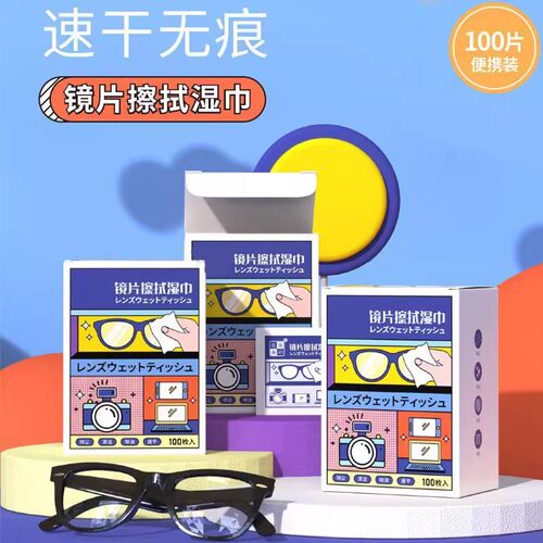 防雾擦眼镜酒精清洁湿巾镜片专用擦镜湿巾纸擦拭一次性清洁湿纸巾