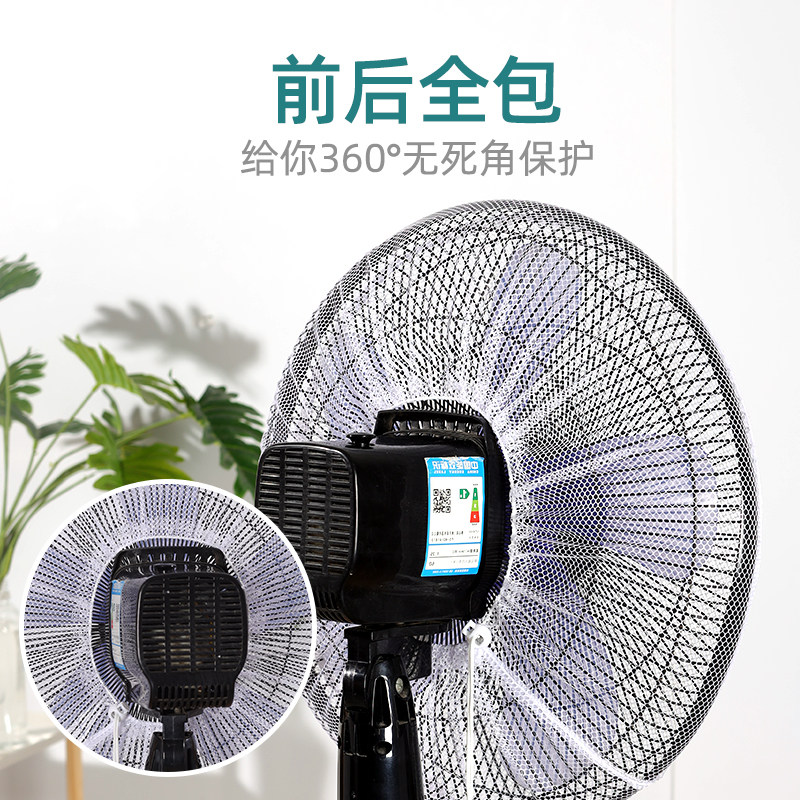 电风扇保护罩儿童防夹手防小孩罩子防护网防尘罩安全网罩宝宝网套