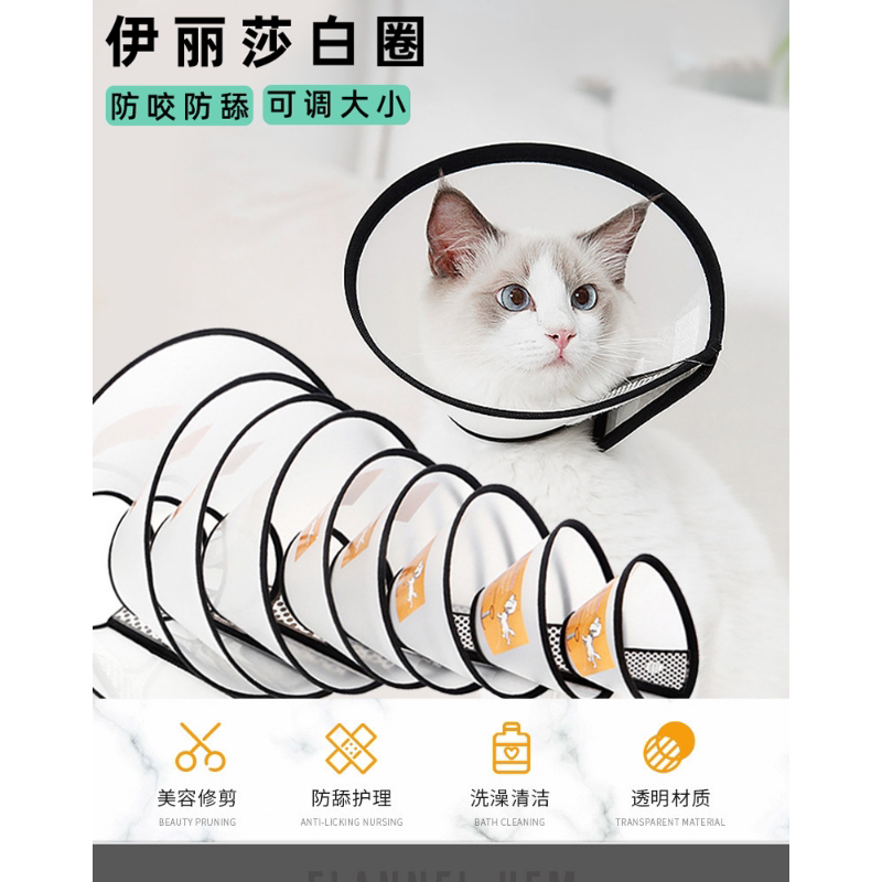 伊丽莎白圈宠物防护罩猫狗清洁美容罩防舔头套防护用品狗狗项圈