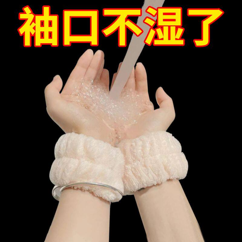 洗脸手腕带女洗漱防水到袖口洗头防溅滴水纯色毛绒运动手环束发带