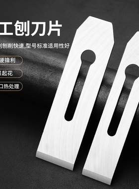 木工手工刨子手推工具大全套装木匠小刨刀片推刨抱子鲁班刨耐磨片