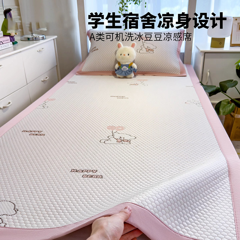 豆豆冰丝凉席2025新款学生宿舍单人床儿童90x190住校专用夏天席子