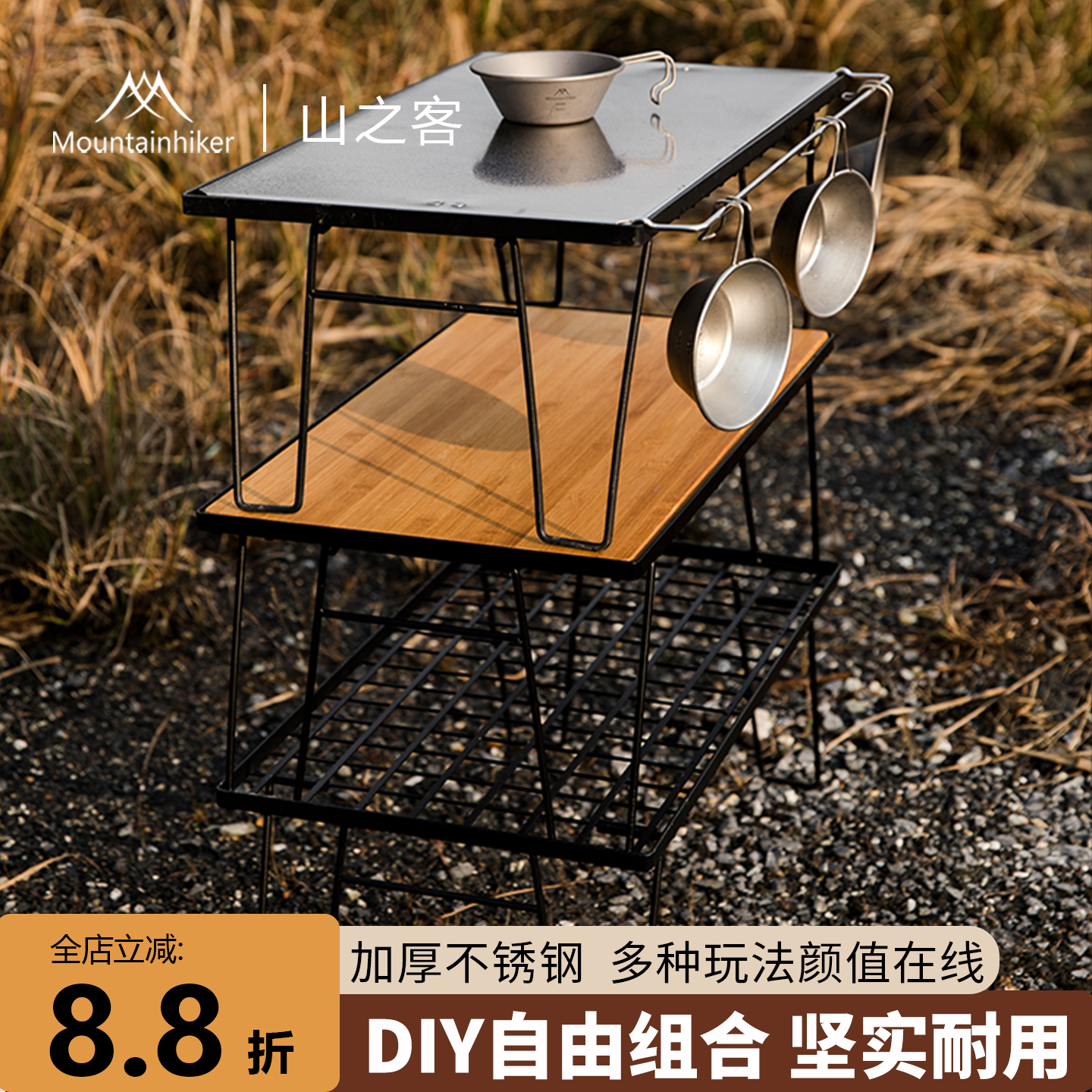 山之客折叠桌系列自由组合DIY