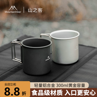 山之客露营马克杯户外杯子钛杯合金不锈钢折叠水杯旅行茶杯咖啡杯